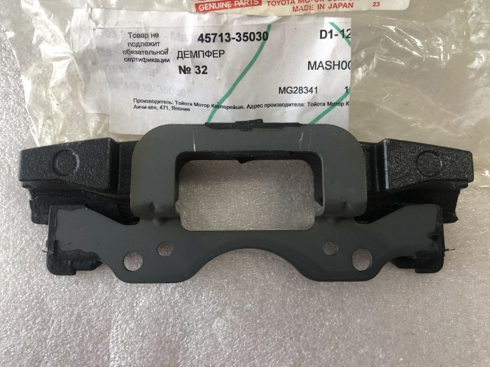 Демпфер отбойник TOYOTA 4571335030