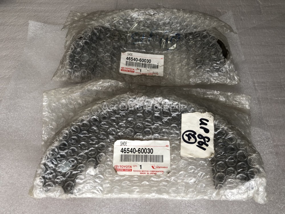 Колодка стояночного тормоза TOYOTA LAND CRUISER 80 4654060030