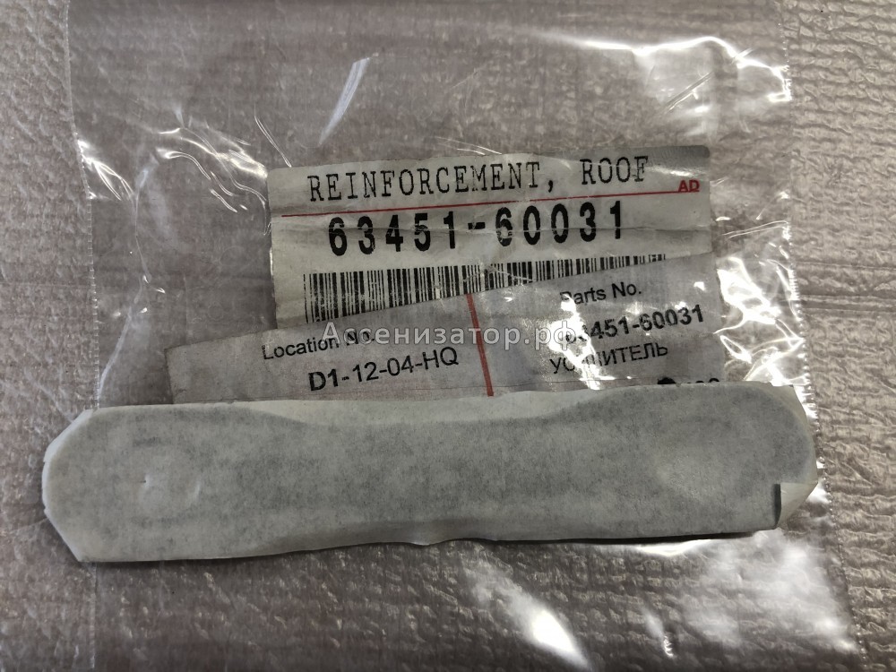 Усилитель крыши TOYOTA Land Cruiser 100 Lexus LX470 6345160031