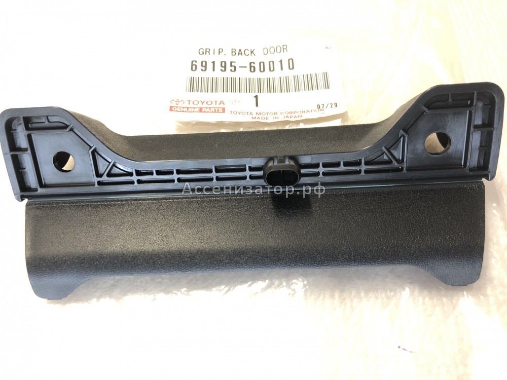 Ручка багажника TOYOTA 6919560010