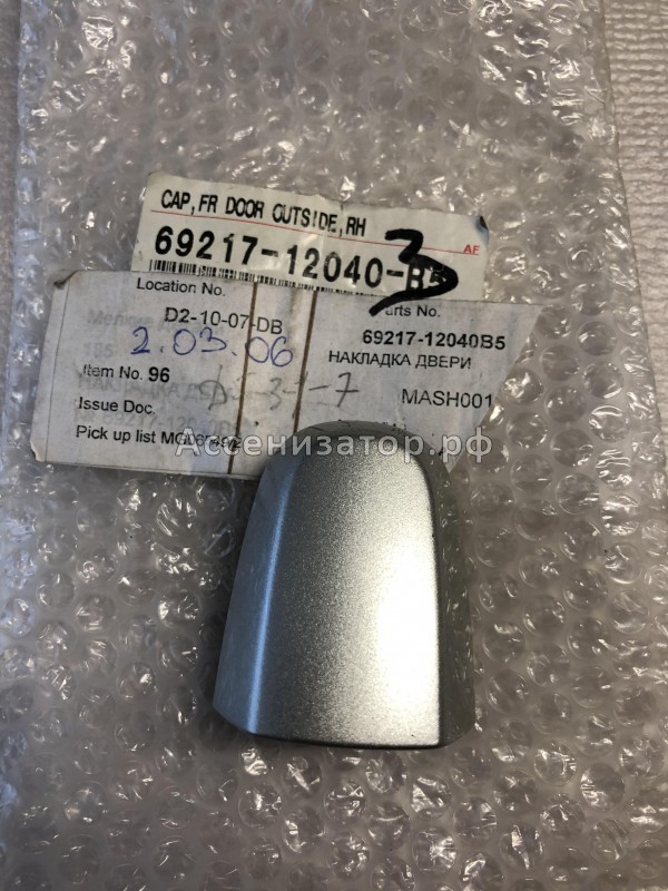 Накладка ручки двери личинки замка TOYOTA Corolla 120, AURIS, BLADE, PRIUS 6921712040B5