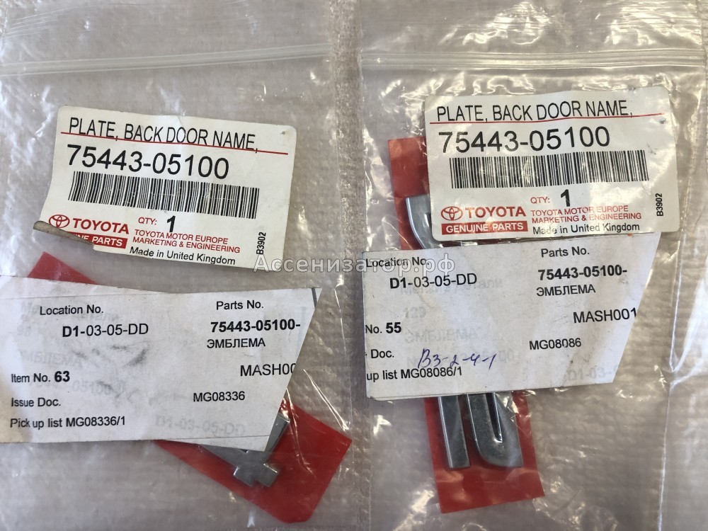 Эмблема задняя 2.4 TOYOTA Avensis T25 7544305100