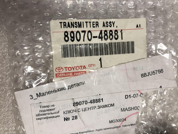 Ключ зажигания с центральным замком Lexus RX300 8907048881